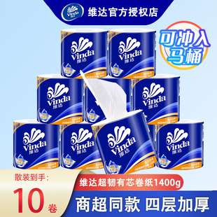 维达卷纸卫生纸实惠装 整箱140g有芯卷筒纸家用厕纸手纸卷筒纸纸巾