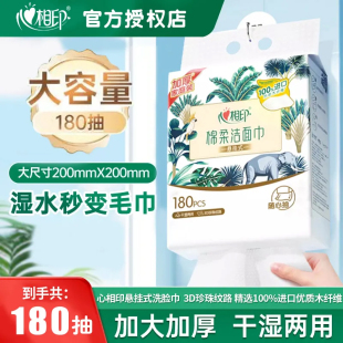 心相印洗脸巾180片干湿两用棉柔巾悬挂抽取洁面巾加厚擦脸巾纸巾