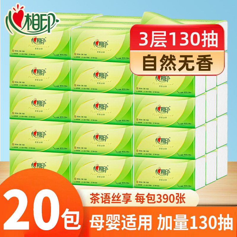 心相印可湿水纸巾抽纸家用擦手纸实惠装心心相印卫生纸390张大包