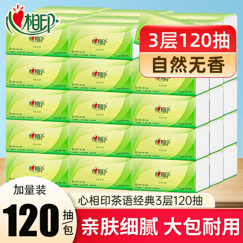 心相印纸巾抽纸家用实惠装大包学生宿舍大包面巾纸卫生纸餐巾纸抽