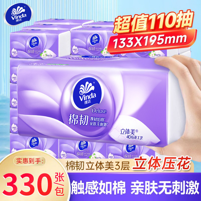 维达纸巾抽纸家用擦手纸实惠装整箱330张大包卫生纸餐巾纸面巾纸,洗护清洁剂/卫生巾/纸/香薰,家用擦手纸,淘宝优惠券,粉丝福利购,淘宝优惠卷