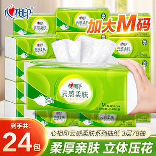 【加大M码】心相印纸巾抽纸云感柔肤擦拭纸巾餐巾纸实惠装整箱