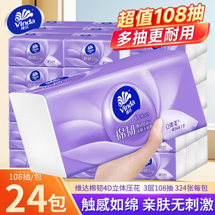 维达棉韧面巾纸可湿水324张大包尺寸家用实惠装 整箱卫生纸擦手纸