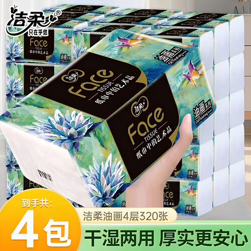 洁柔油画抽纸4层大容量80抽加厚家用大包整箱可湿水面巾纸餐巾纸