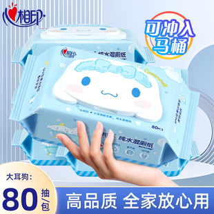 心相印湿厕纸80抽大包厕所家用男女专用卫生私处擦屁股湿巾实惠装