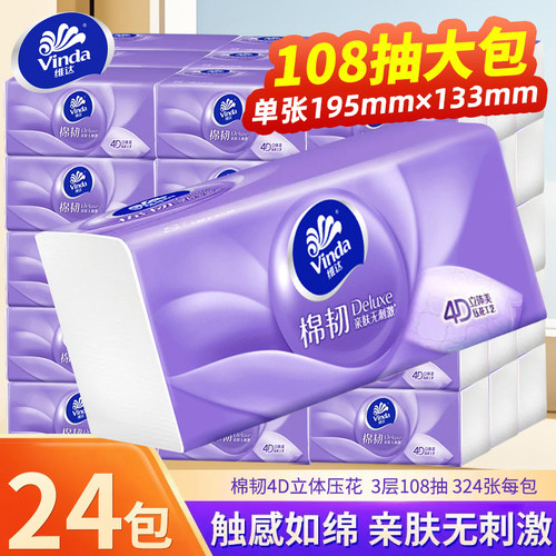 维达棉韧面巾纸可湿水324张大包尺寸家用实惠装整箱卫生纸擦手纸