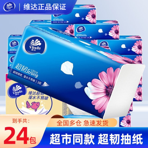 维达纸巾抽纸经典大包