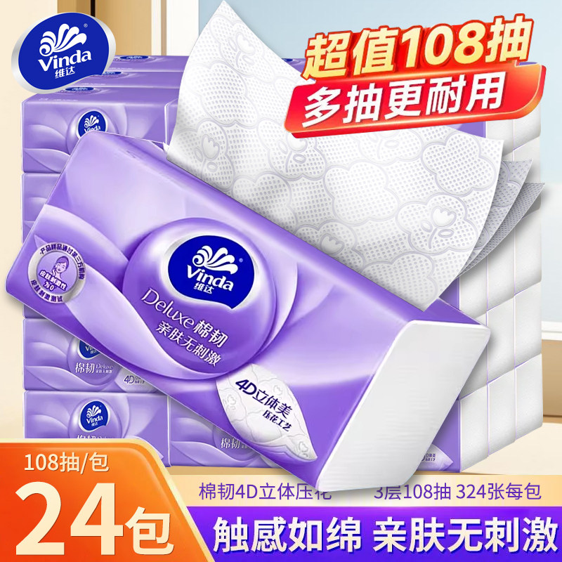 维达棉韧卫生纸巾324张24大包家用擦手纸实惠装整箱大容量抽纸抽,洗护清洁剂/卫生巾/纸/香薰,马桶垫纸,淘宝优惠券,粉丝福利购,淘宝优惠卷