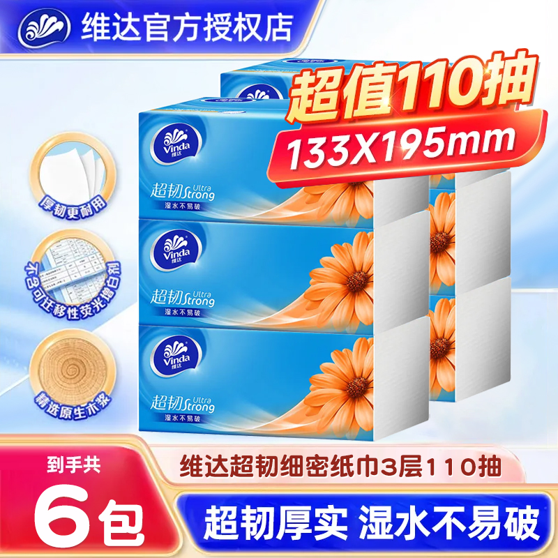 维达纸巾抽纸可湿水大包尺寸卫生纸家庭用实惠提装面巾纸擦手纸抽