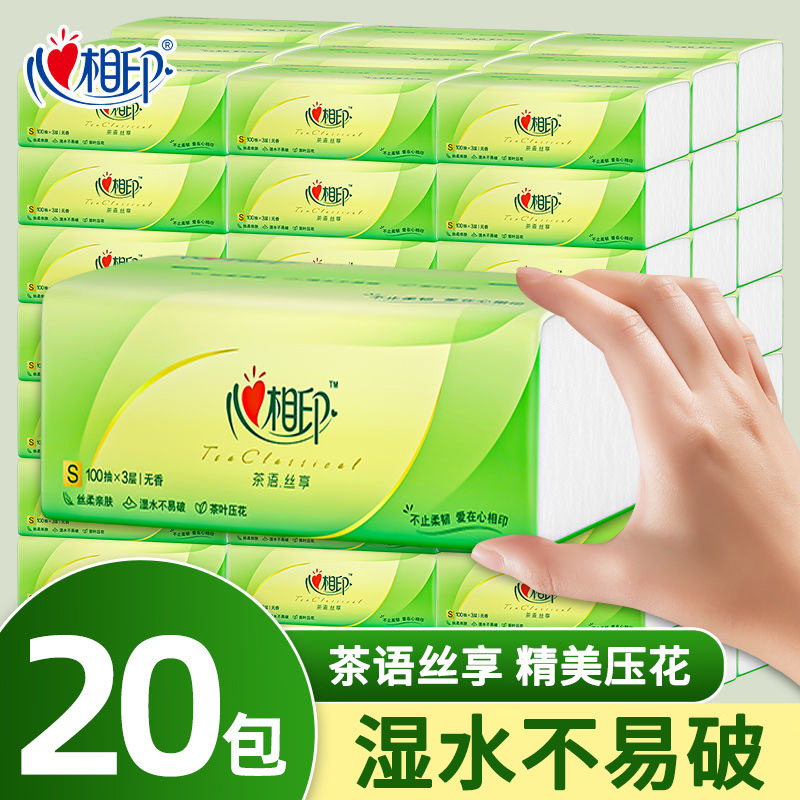 心相印抽纸家用实惠装整箱批20包纸巾纸抽餐巾纸婴儿面巾纸餐巾纸