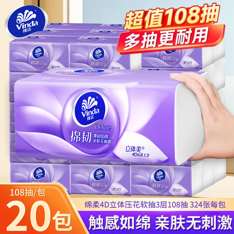 维达纸巾抽纸大包可湿水宝宝纸108抽家用实惠装面巾餐巾纸卫生纸,洗护清洁剂/卫生巾/纸/香薰,悬挂式纸巾,淘宝优惠券,粉丝福利购,淘宝优惠卷