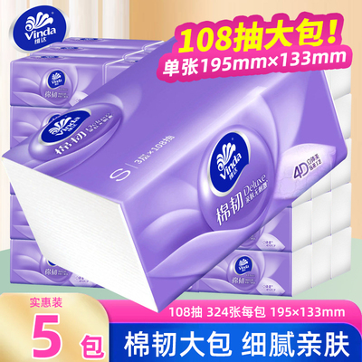 维达纸巾抽纸大包可湿水宝宝纸324张家用实惠装面巾餐巾纸卫生纸