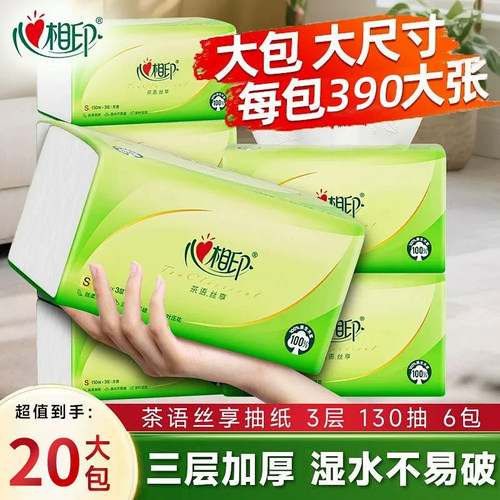 心相印纸巾可湿水纸抽家用擦手亲肤整箱清洁卫生纸390张大包茶语
