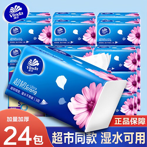 维达超韧抽纸巾加量24包整箱家用实惠装大包餐巾纸可湿水面巾纸抽