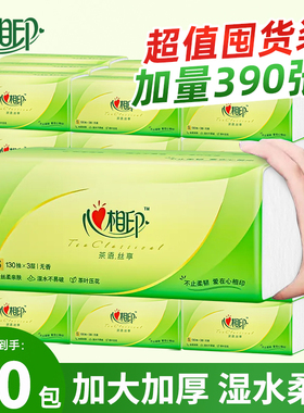 心相印卫生纸巾抽纸家用擦手纸实惠装整箱心心相印手纸390张大包