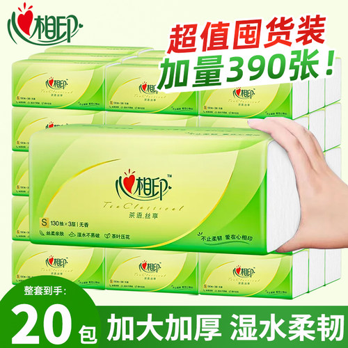 心相印卫生纸巾抽纸家用擦手纸实惠装整箱心心相印手纸390张大包