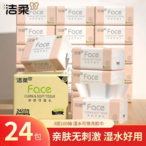 洁柔抽纸3层100抽24包实惠装face无香纸巾家用面巾纸餐巾纸亲肤