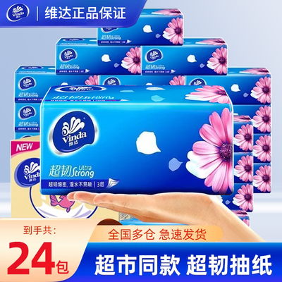 维达擦拭纸巾一次性家用抽纸整箱擦手纸实惠装330张大包卫生纸抽
