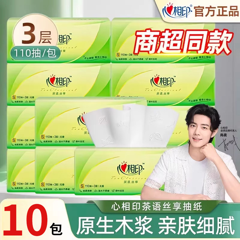 心心相印餐巾纸巾大容量抽纸加厚330张大包家用擦手纸卫生面巾纸