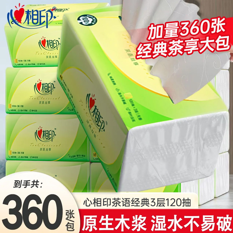 心相印纸巾食品级可湿水抽纸家用擦手纸卫生纸实惠装整箱面巾纸抽