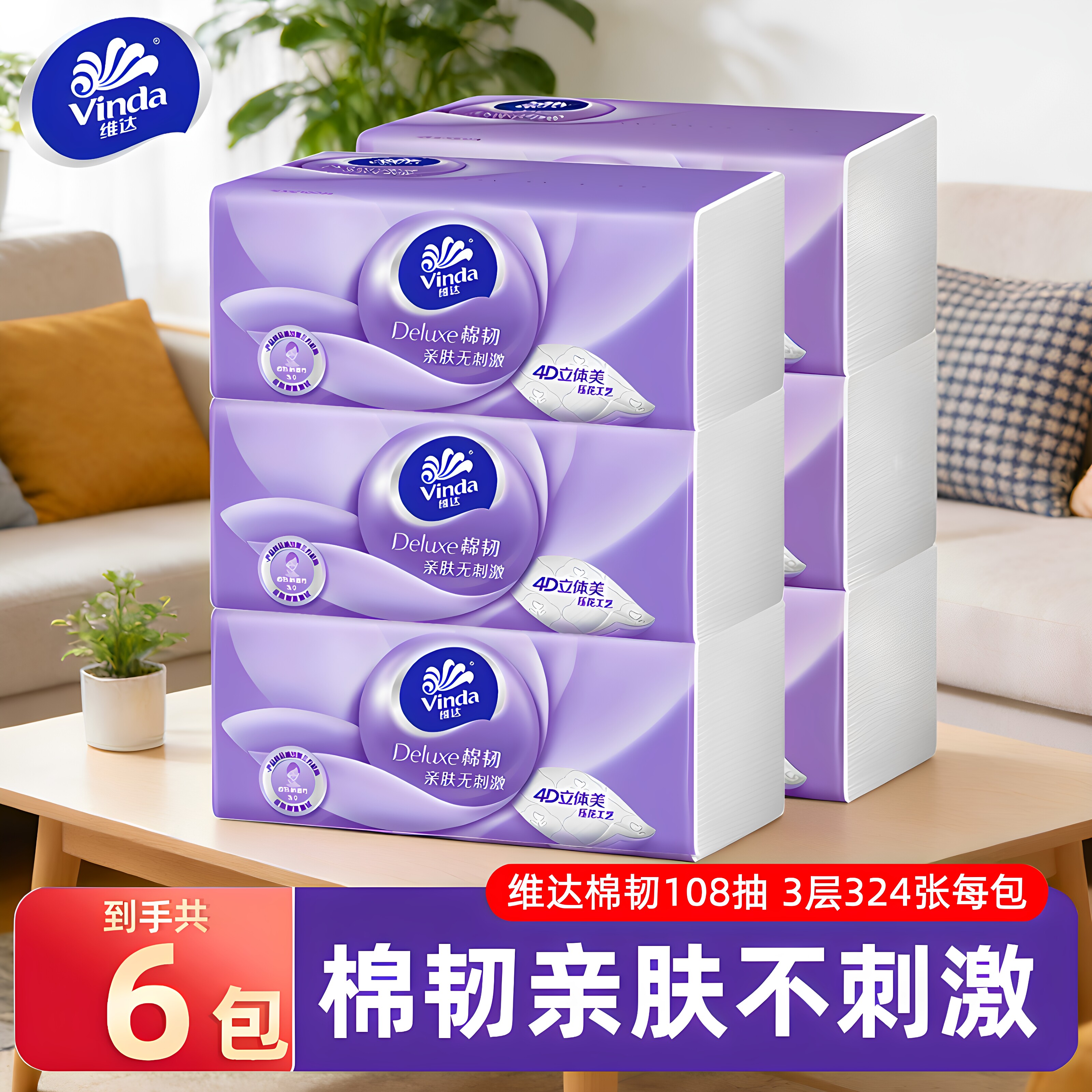 维达家庭用纸抽纸3层大包餐桌纸巾一整箱纸质抽纸面巾纸卫生纸抽