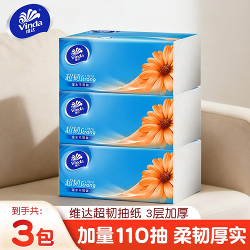 【110抽3包】维达抽纸大包face可湿水家用实惠装无香纸巾卫生面纸
