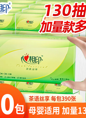 心相印可湿水纸巾抽纸家用擦手纸实惠装心心相印卫生纸390张大包