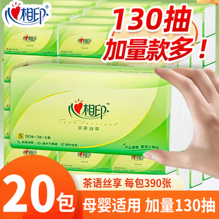 心相印可湿水纸巾抽纸家用擦手纸实惠装心心相印卫生纸390张大包