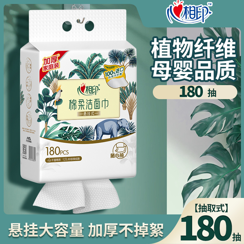 心相印悬挂式洗脸巾壁挂式一次性洁面巾擦脸巾抽取式家庭装180抽