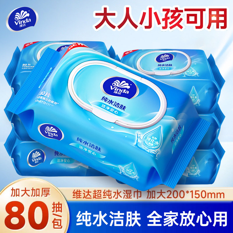 维达纯水湿巾80片大包新旧随机图片