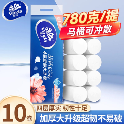 维达卷纸家用实惠装10卷可溶解卫生纸大卷纸整箱手纸溶于水厕纸