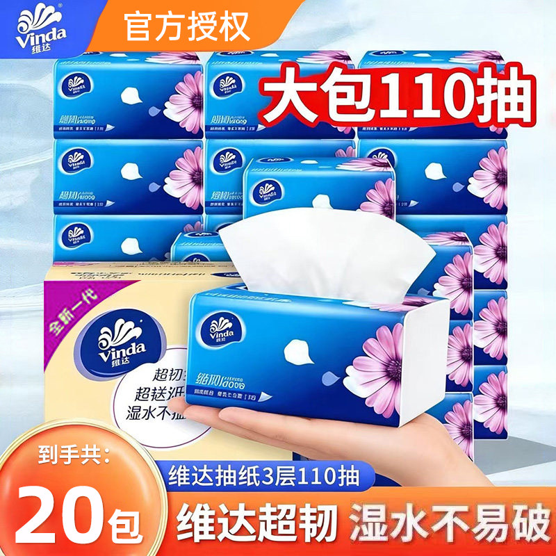 维达抽纸110抽大包一整箱实惠装餐桌纸巾家用擦手面巾纸卫生纸抽