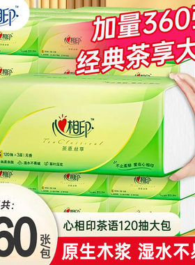心相印纸巾抽纸家用擦手纸360张大包实惠装卫生纸面巾纸心心相印