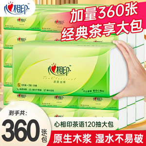 心相印纸巾抽纸家用擦手纸大包实惠装整箱卫生纸面巾纸抽心心相印