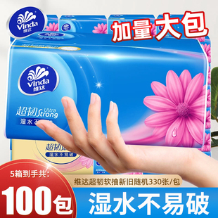 维达擦手纸330张100包纸巾加厚纸餐巾纸卫生纸家用实惠装 面巾纸抽