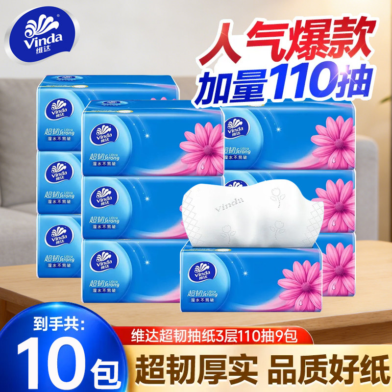 【110抽10包推荐】维达纸巾卫生纸抽纸家用擦手纸实惠装母婴纸抽,洗护清洁剂/卫生巾/纸/香薰,定制纸巾,淘宝优惠券,粉丝福利购,淘宝优惠卷