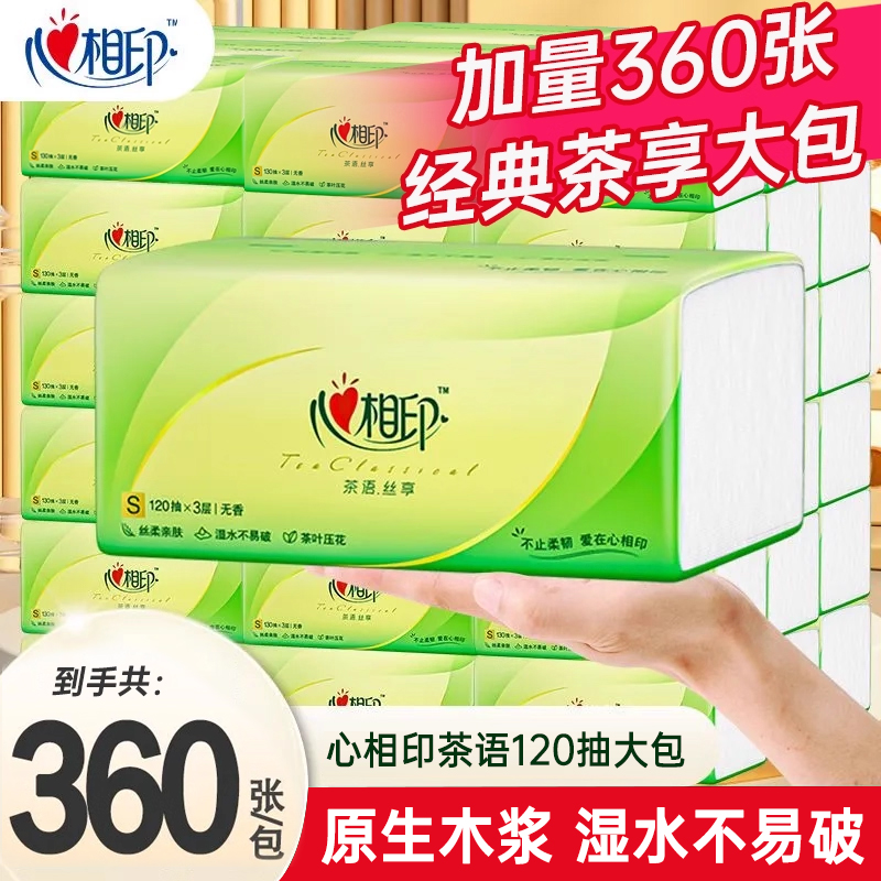 心相印纸巾抽纸加厚120抽大包擦拭纸家用实惠面巾餐巾纸卫生纸抽