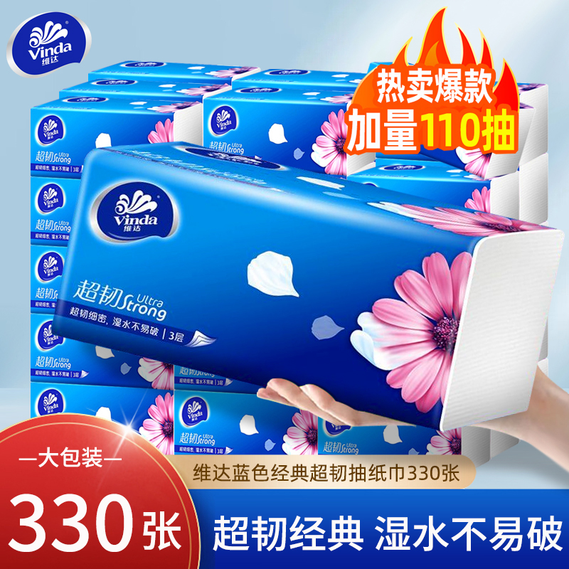 维达330张大包超韧细密纸巾