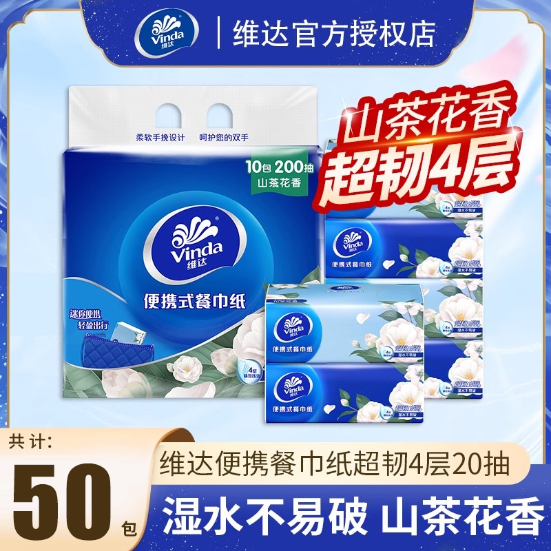 维达山茶花香抽纸10包1提