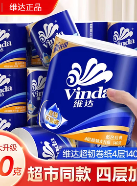 维达卷纸4层140g有芯卷筒纸可溶解卫生纸溶于水厕纸家用装实惠装