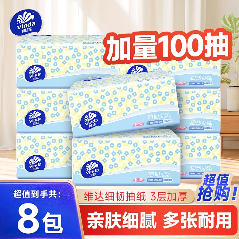 维达纸巾抽纸300张24包大包餐巾纸面巾纸擦手纸实惠装整箱卫生纸