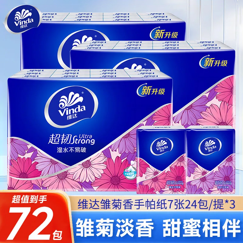 72包维达手帕纸小包纸巾随身装便携式迷你4层面巾纸抽餐巾卫生纸