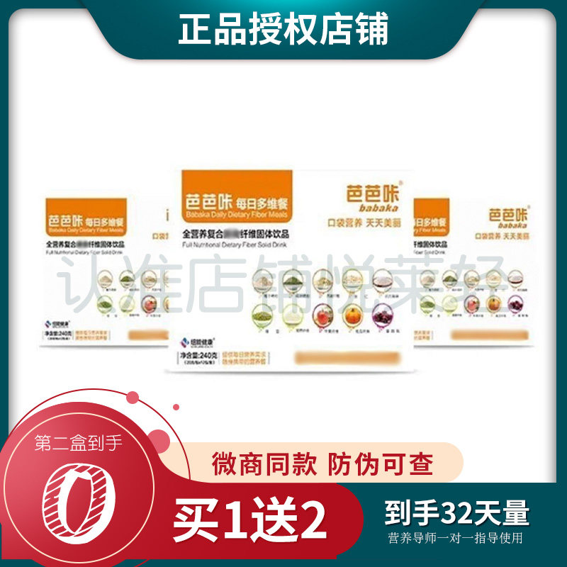 芭芭咔代餐饱腹膳食纤维吸油轻脂谷物果蔬膳食纤维断糖计划奶昔粉