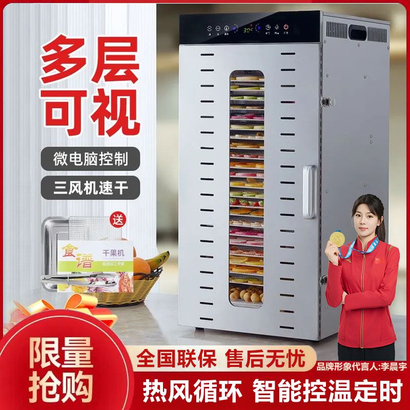 水果食品烘干机20层/物蔬