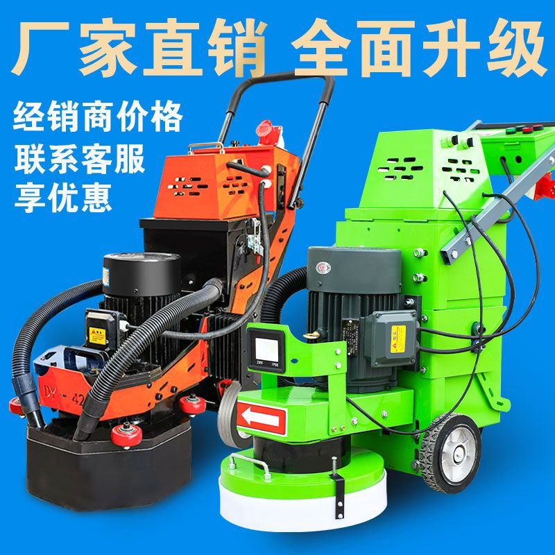 环氧地坪漆无尘研磨机混