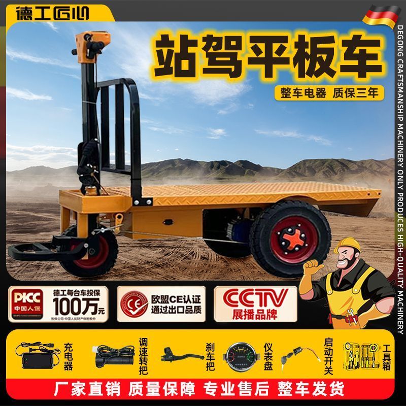 电动平板车手推车工地三
