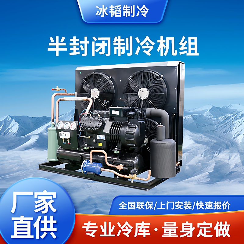 工业制冷压缩机制冷机组保鲜冷冻冷库半封闭压缩机组全套冷库设备