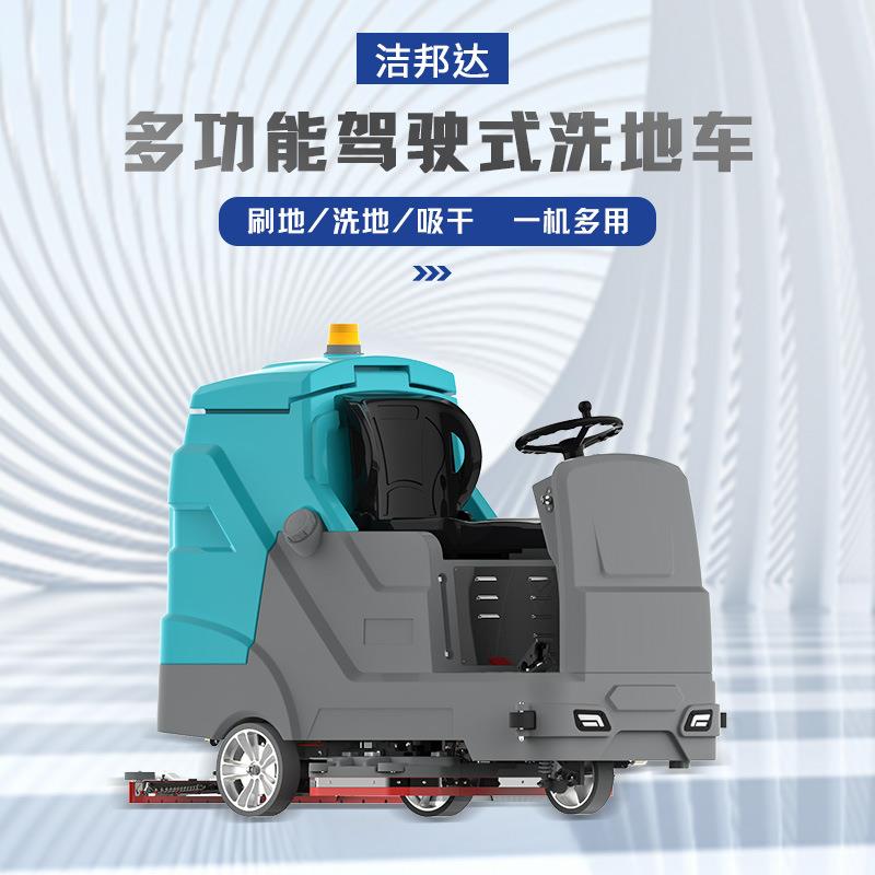 商用驾驶式洗地机工厂车间小区车库商场吸拖一体机