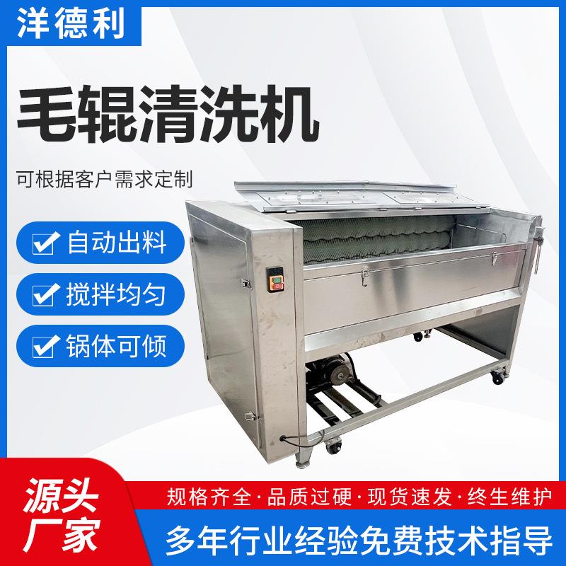 土豆毛辊清洗机胡萝卜紫薯红薯毛刷清洗机全自动柑橘毛辊清洗机