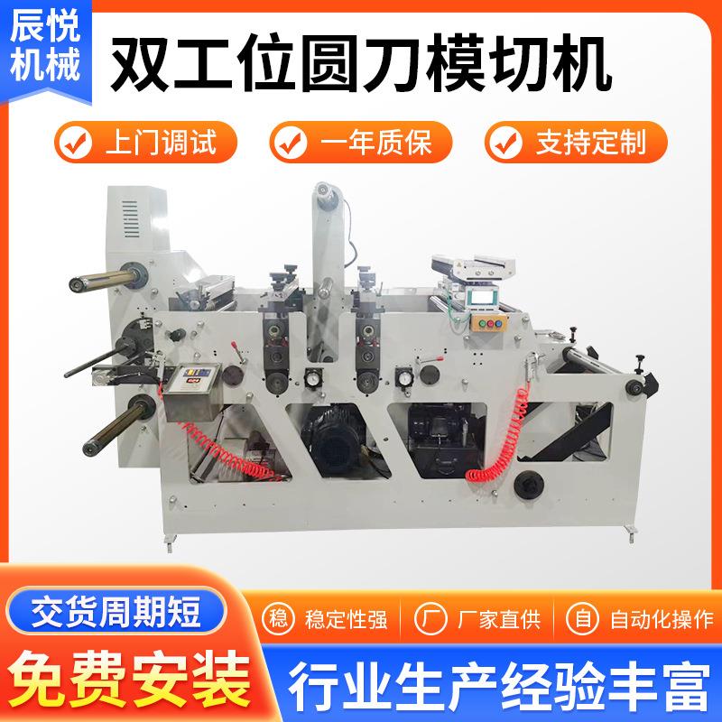 温州圆刀模切机厂家双工位高速精密模切机手机保护膜圆刀机